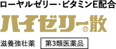 ハイゼリー散