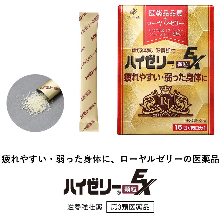 ハイゼリー顆粒EX