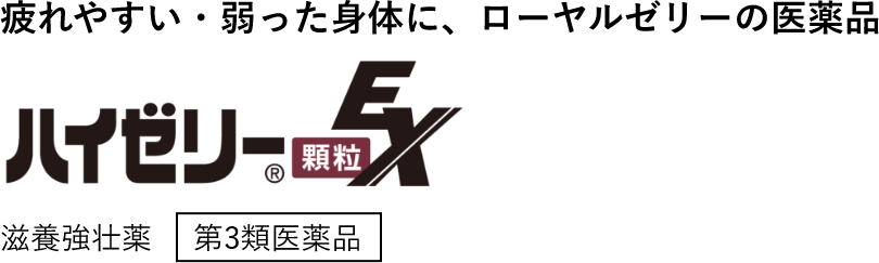 ハイゼリー顆粒EX