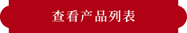 製品一覧を見る