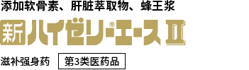 新 Hi Jelly® Ace II