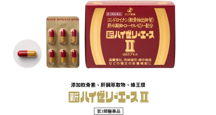 新 Hi Jelly® Ace II